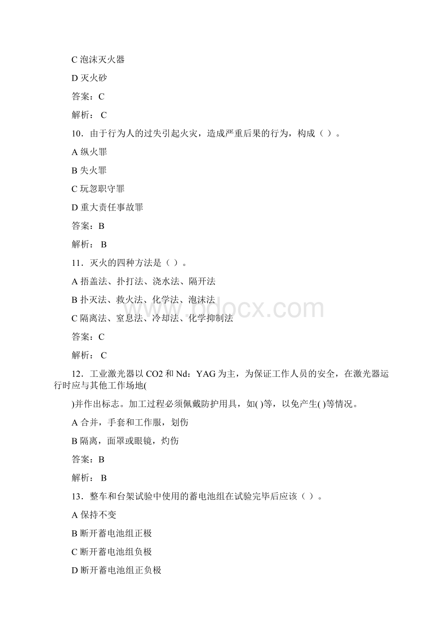 大学实验室安全知识考试题库100题含答案CFTWord格式文档下载.docx_第3页