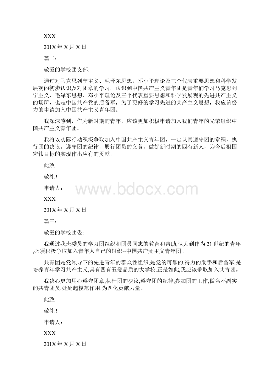 入团志愿书.docx_第2页