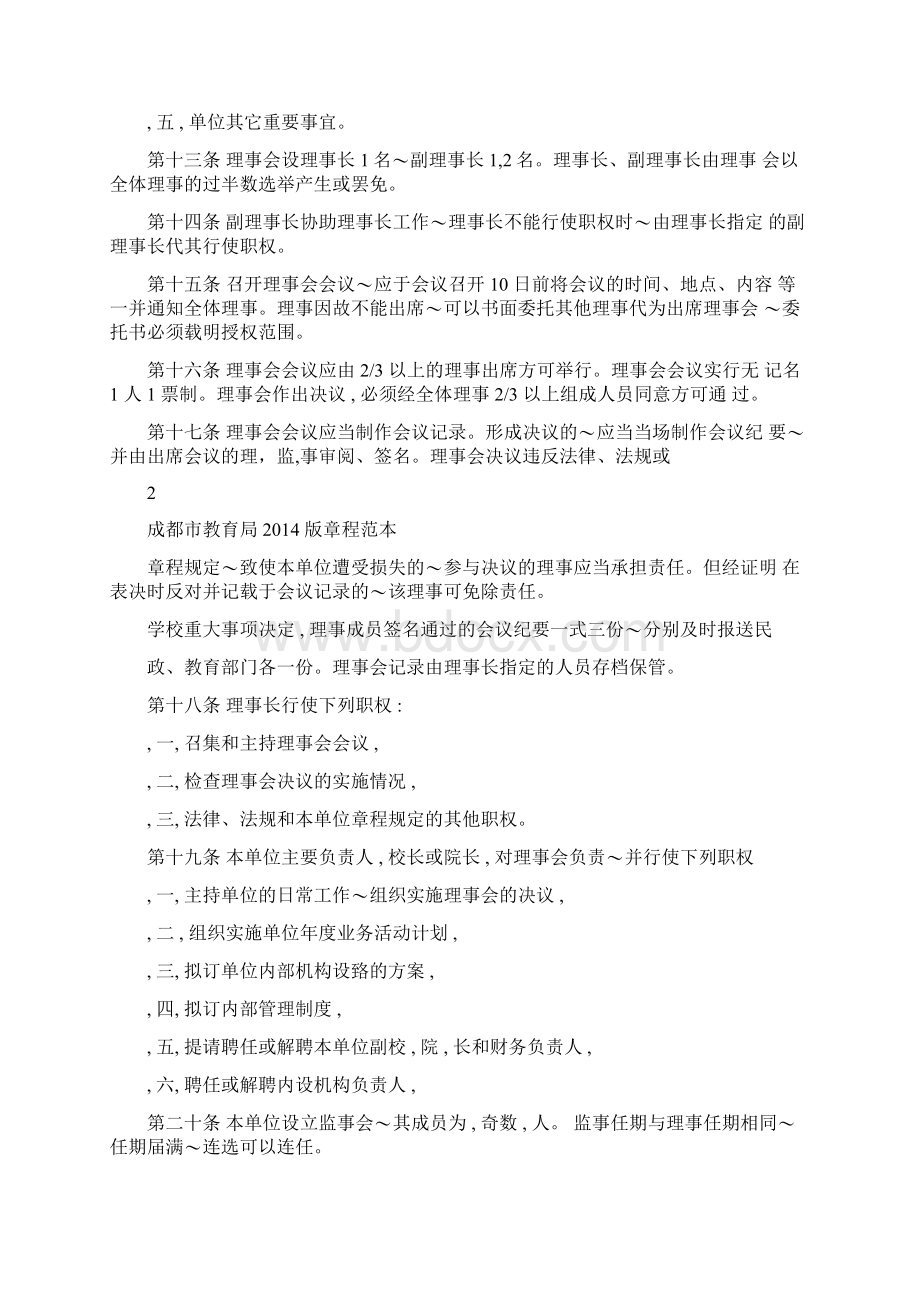 学校民办非企业单位章程范本Word文档格式.docx_第3页