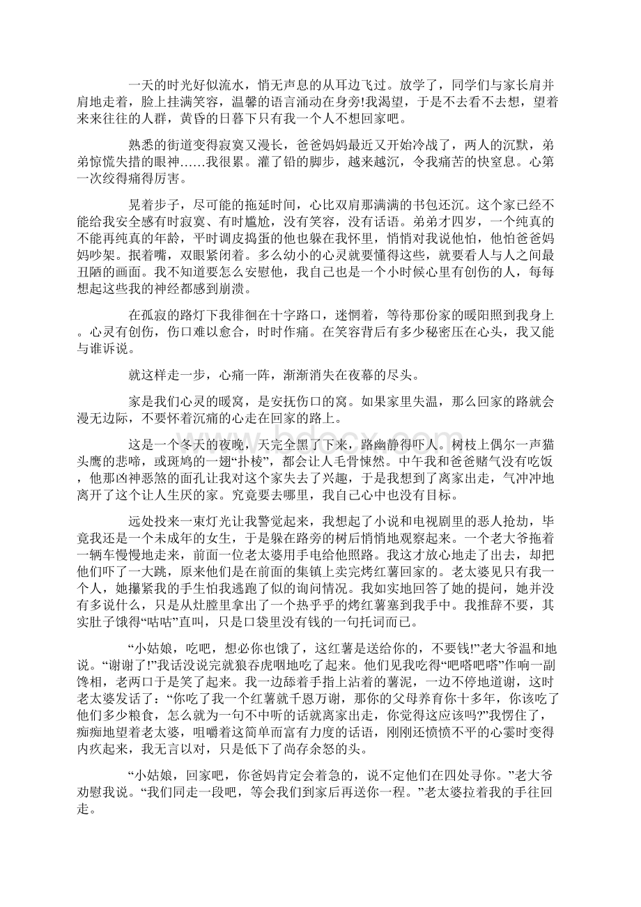 走在回家的路上作文6篇Word格式文档下载.docx_第3页