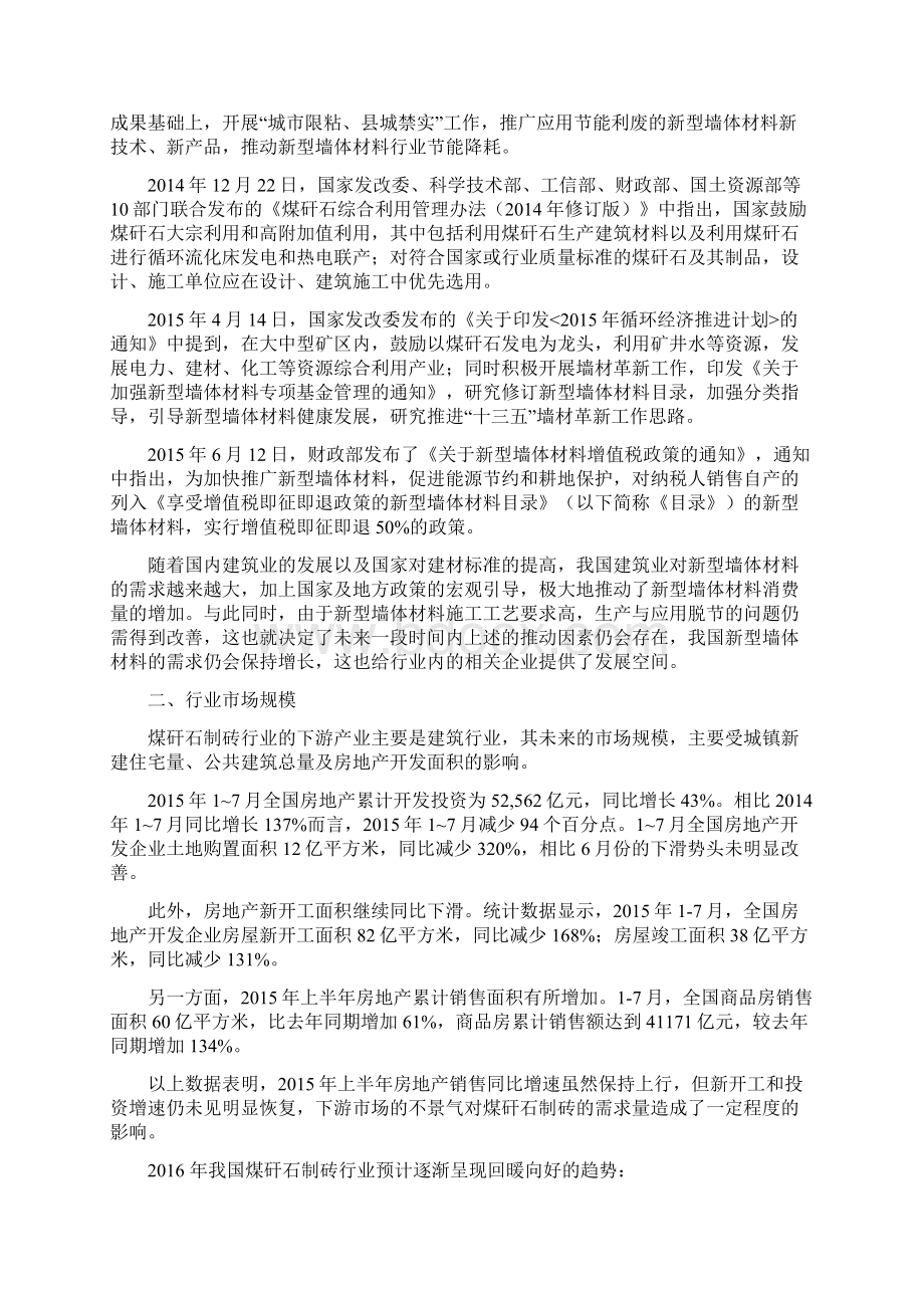 新型墙体材料煤矸石烧结制砖行业简析Word文档格式.docx_第3页