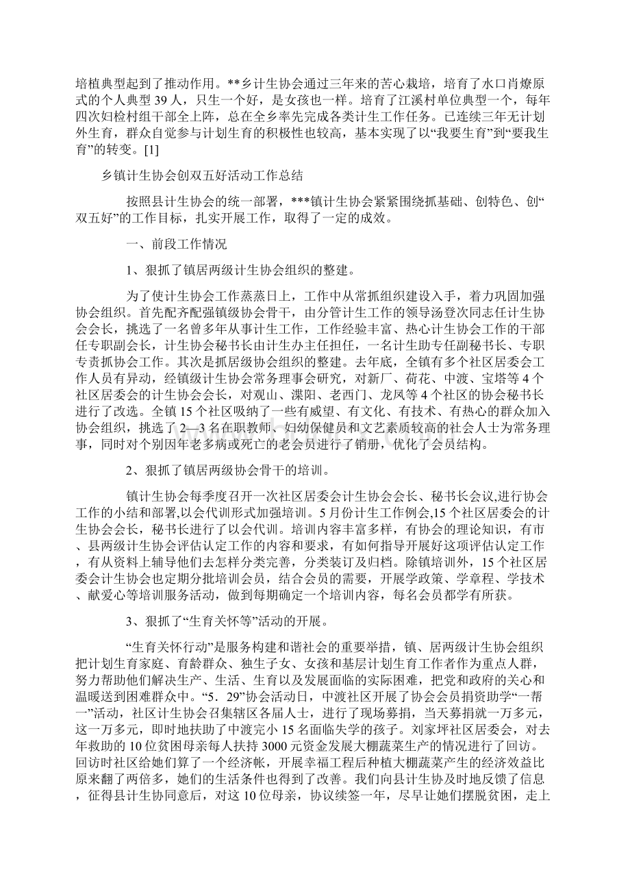 计生协会工作总结范文4篇Word文档下载推荐.docx_第2页