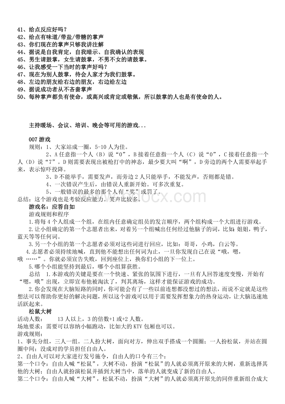 培训师开场及互动游戏.doc_第2页