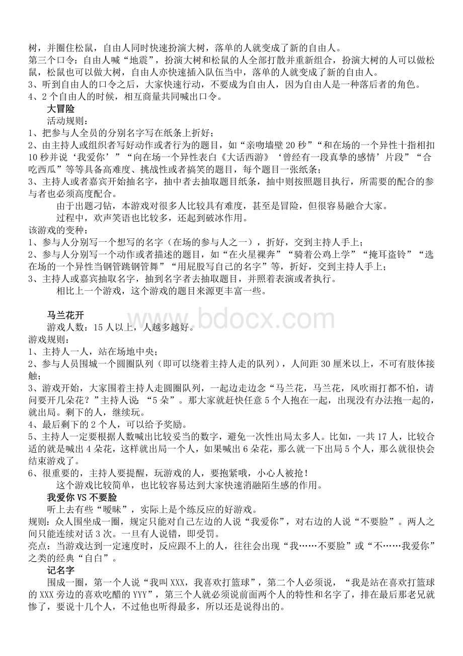 培训师开场及互动游戏.doc_第3页