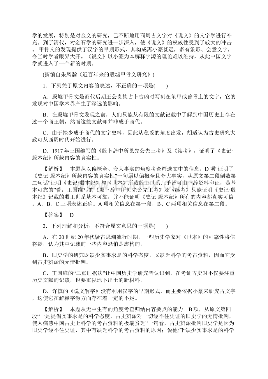 学年高中语文人教版必修4测评 模块综合测评Word格式文档下载.docx_第2页