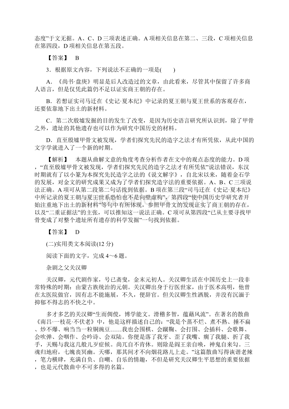 学年高中语文人教版必修4测评 模块综合测评Word格式文档下载.docx_第3页