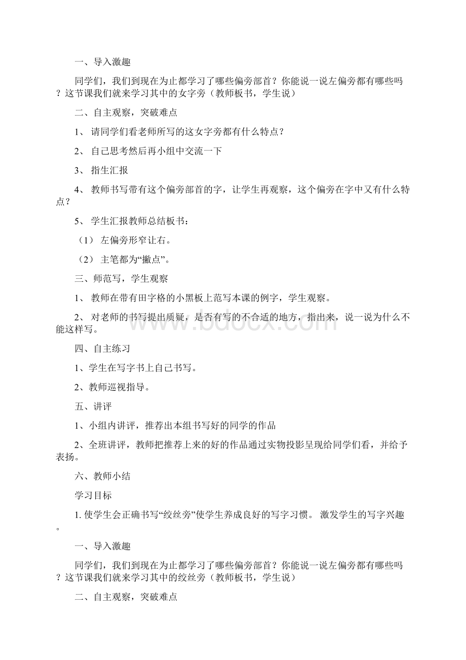 完整打印版小学一年级下册写字教案11Word文档格式.docx_第3页