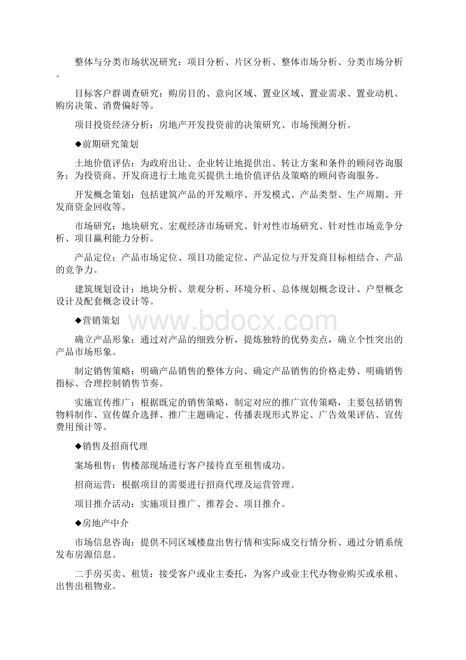 康养综合项目合作建议书文档格式.docx_第3页