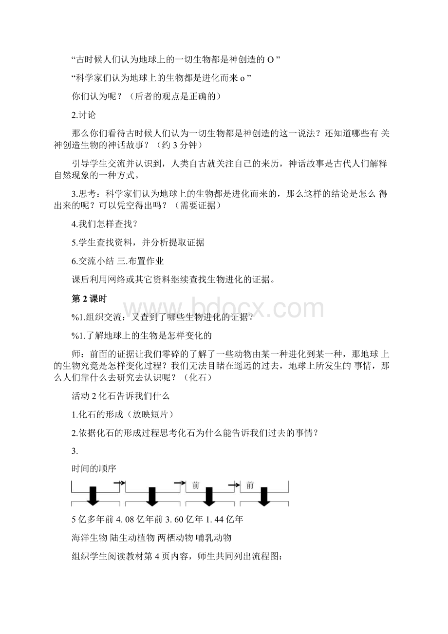 湖南科学技术出版社小学六年级科学下册全册整本教案doc.docx_第2页