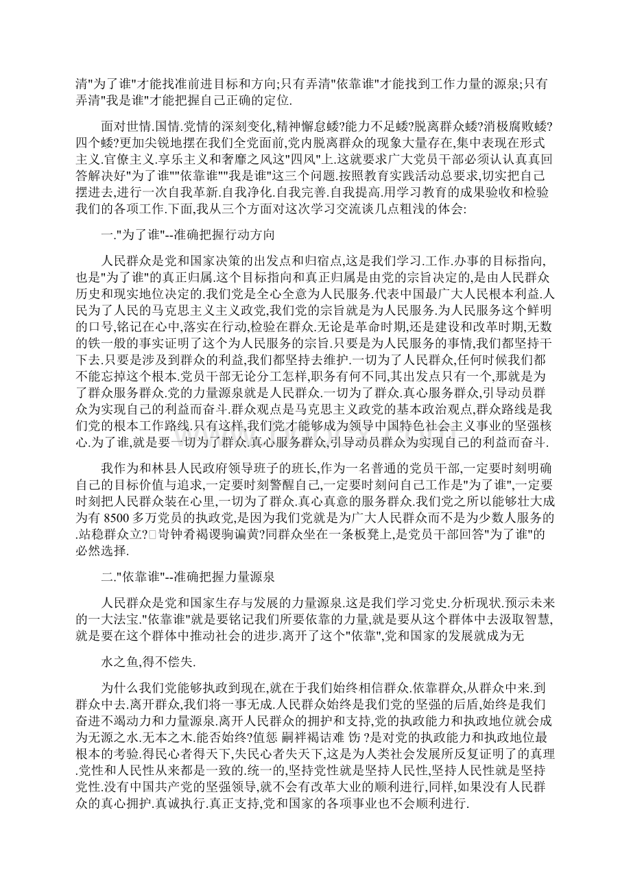 最新为了谁依靠谁我是谁学习讨论会发言材料3篇 精品.docx_第3页