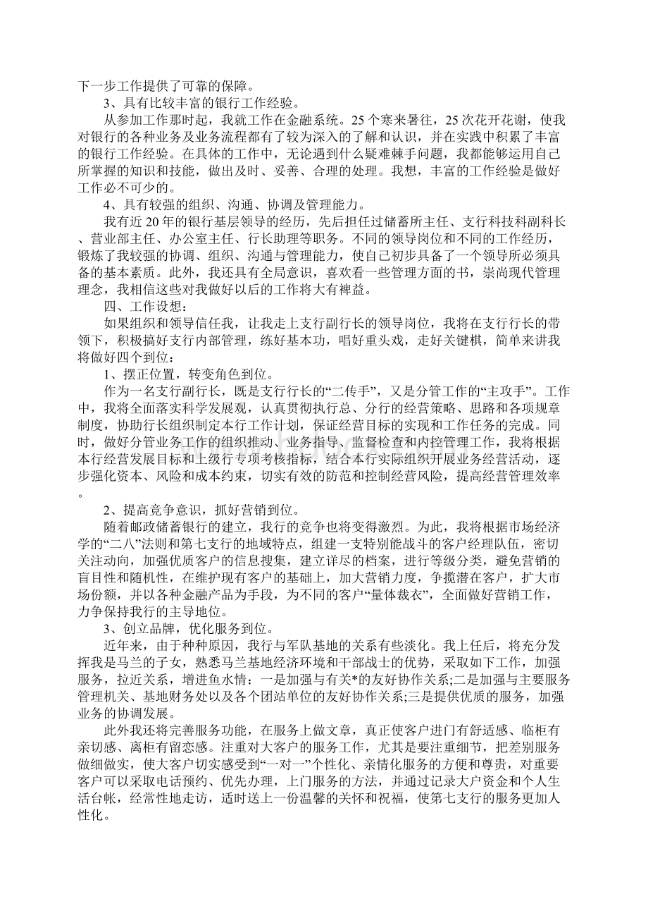 银行竞聘演讲稿开头三篇.docx_第3页