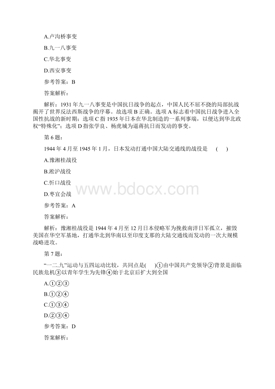 考研政治最新模拟试题及答案解析634Word文档格式.docx_第3页