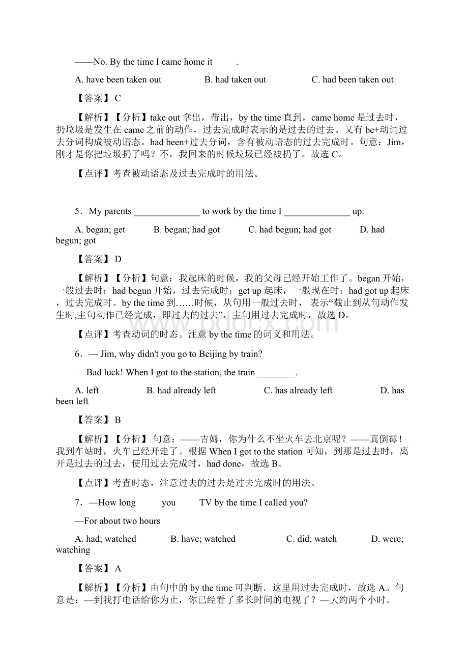 人教版英语过去完成时单元测试题含答案含答案解析Word文档格式.docx_第2页