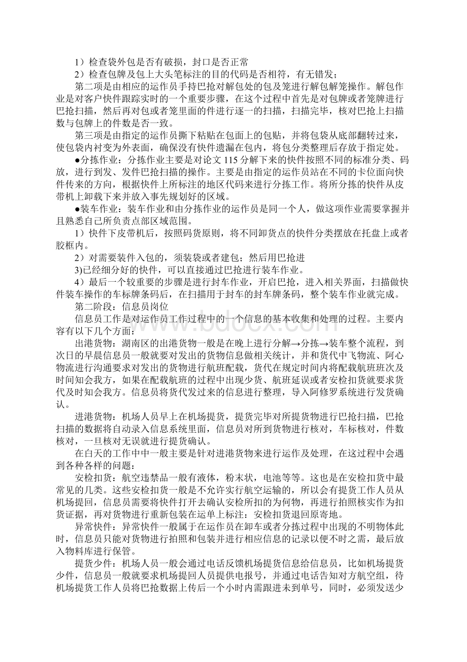 顺丰实习报告书.docx_第2页