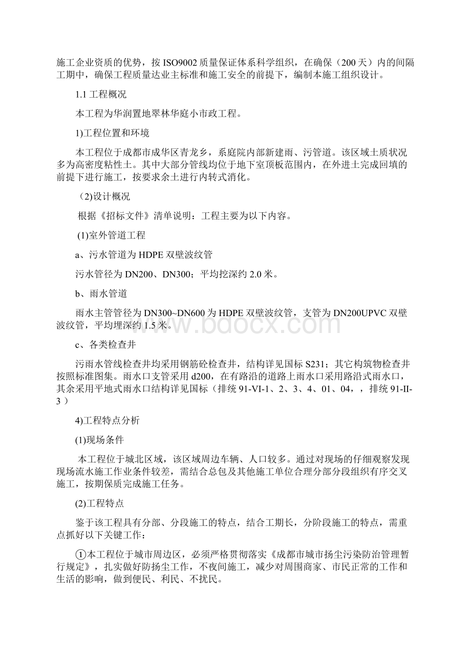 大学毕设论文翠林华庭小市政工程施工组织设计文档格式.docx_第3页