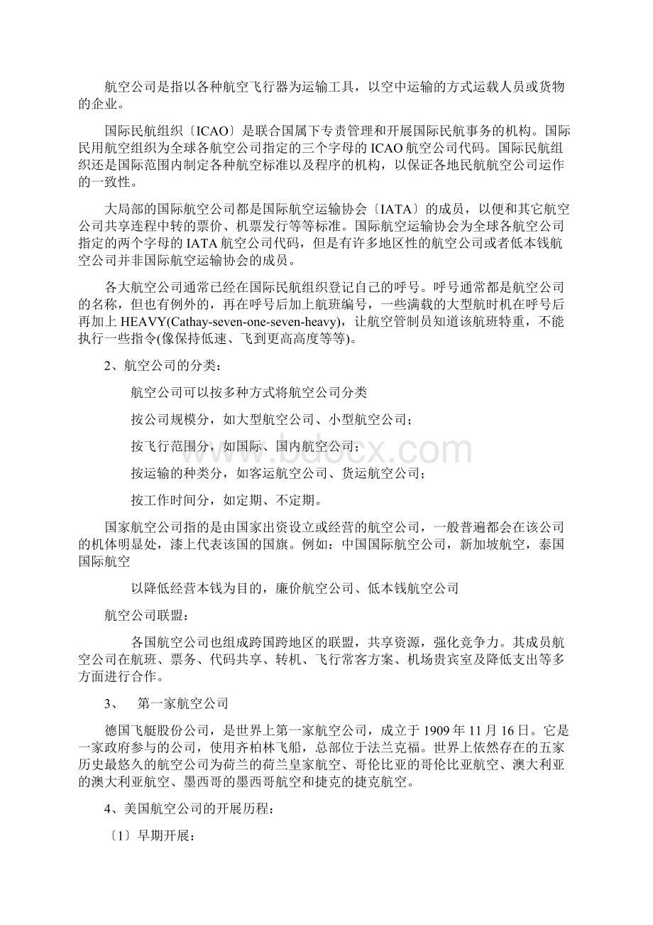 K清风完空乘人员的亲和力探究毕业论文.docx_第2页