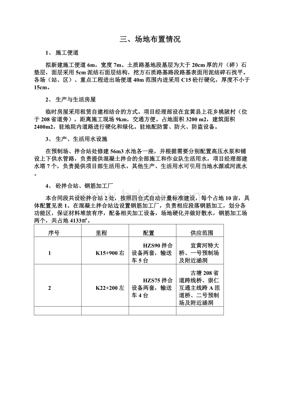 防桥梁坍塌专项整治施工方案.docx_第3页