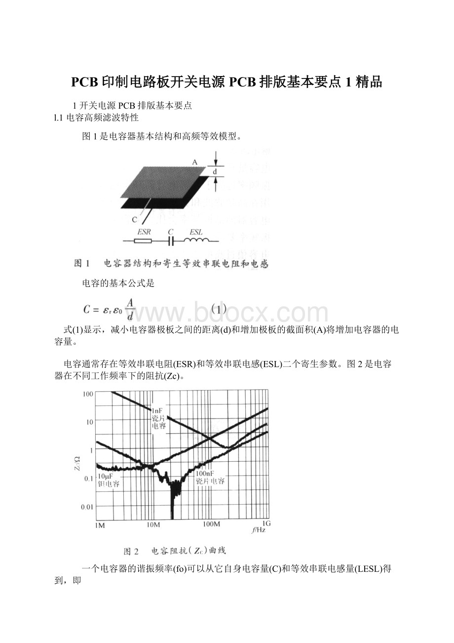 PCB印制电路板开关电源PCB排版基本要点1 精品.docx_第1页