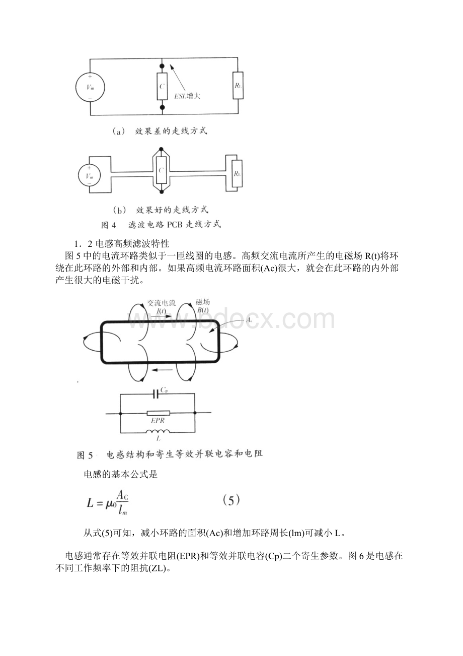 PCB印制电路板开关电源PCB排版基本要点1 精品.docx_第3页