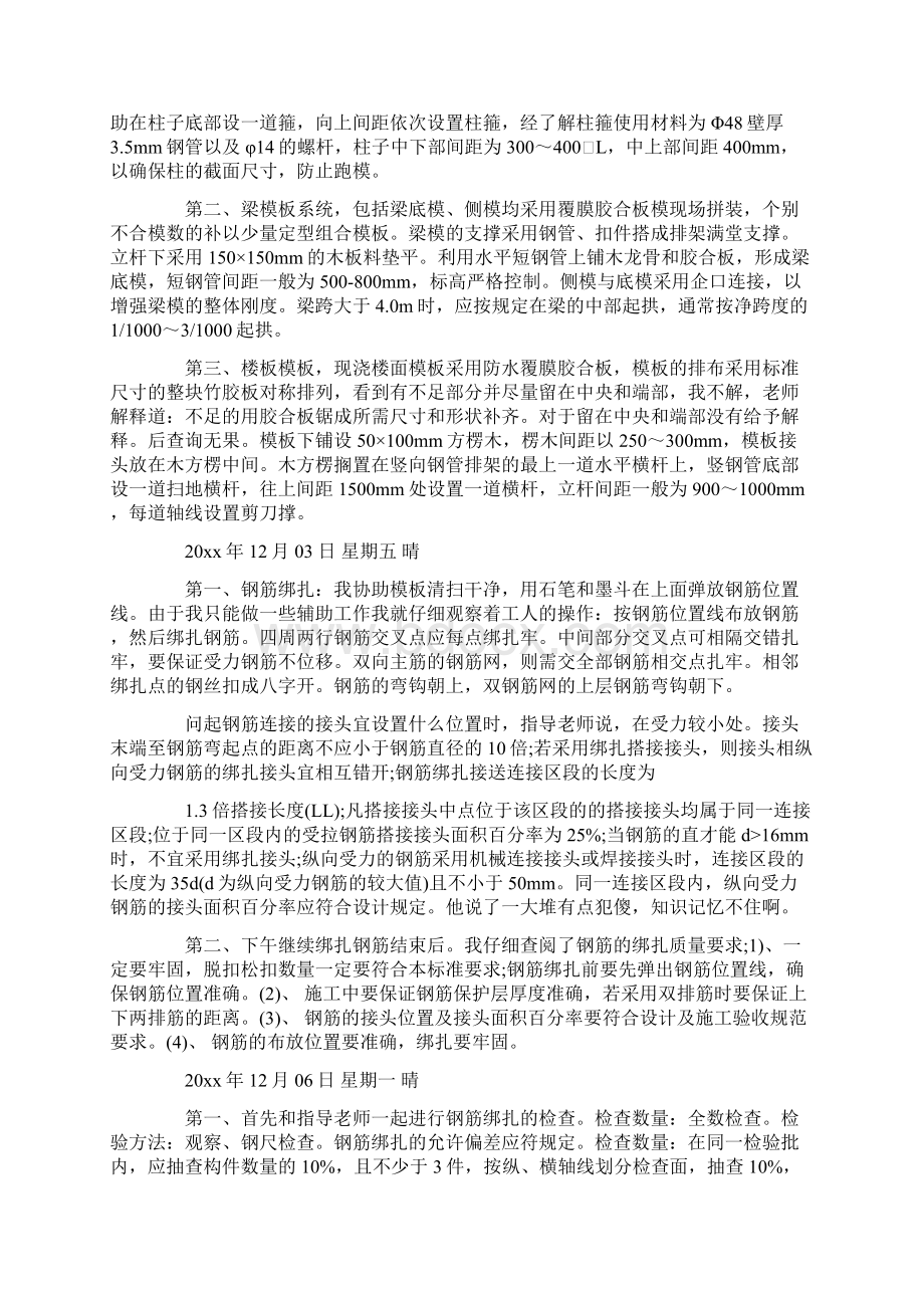 工程管理实习日记1.docx_第3页