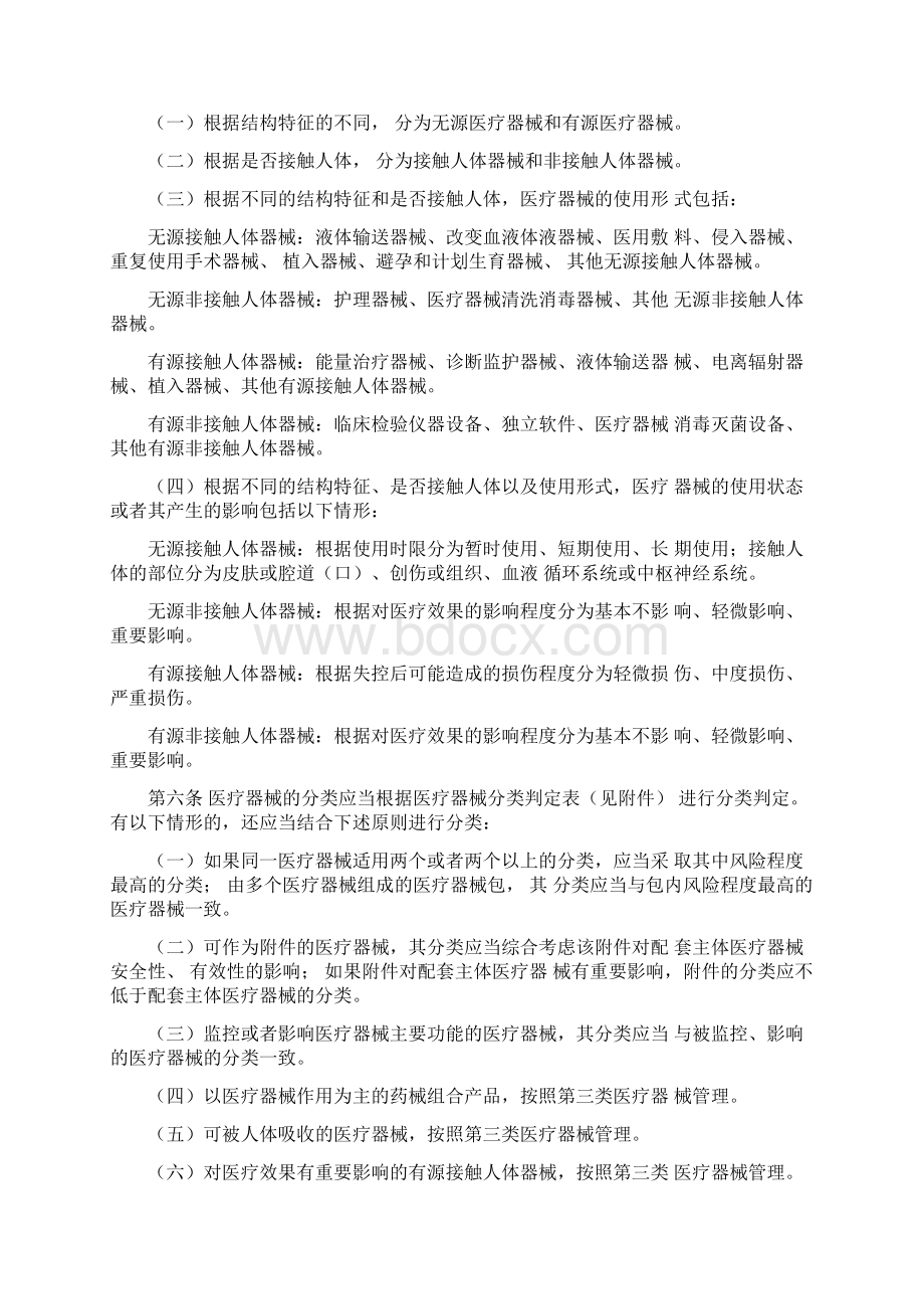 医疗器械分类规则Word文件下载.docx_第3页