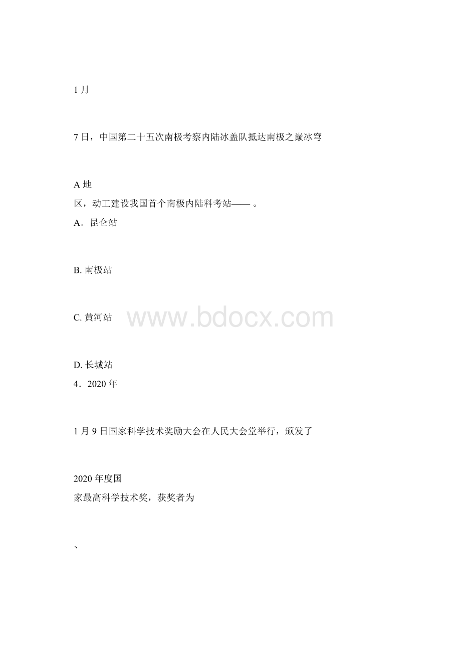 届广东省惠州市高三政治二模试题doc.docx_第2页