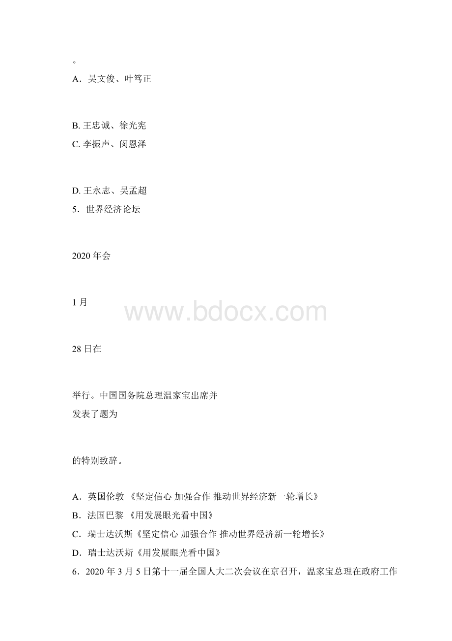 届广东省惠州市高三政治二模试题doc.docx_第3页