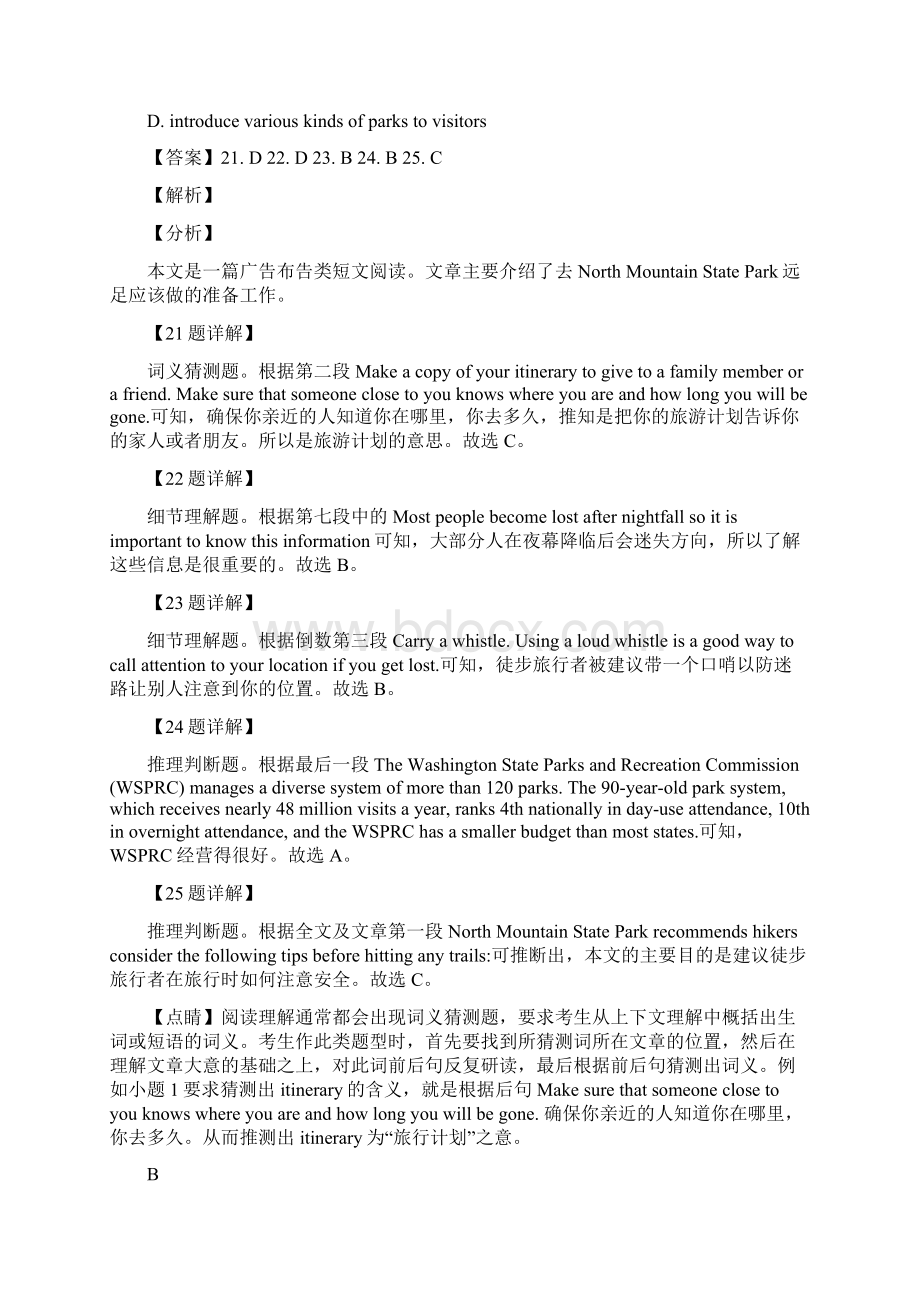 黑龙江省哈尔滨市第三中学学年高二上学期第一次阶段性测试英语精校解析Word版.docx_第3页