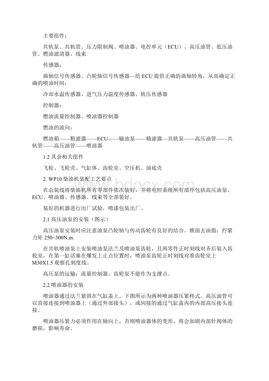 016潍柴WP10装配培训内容文档格式.docx_第2页