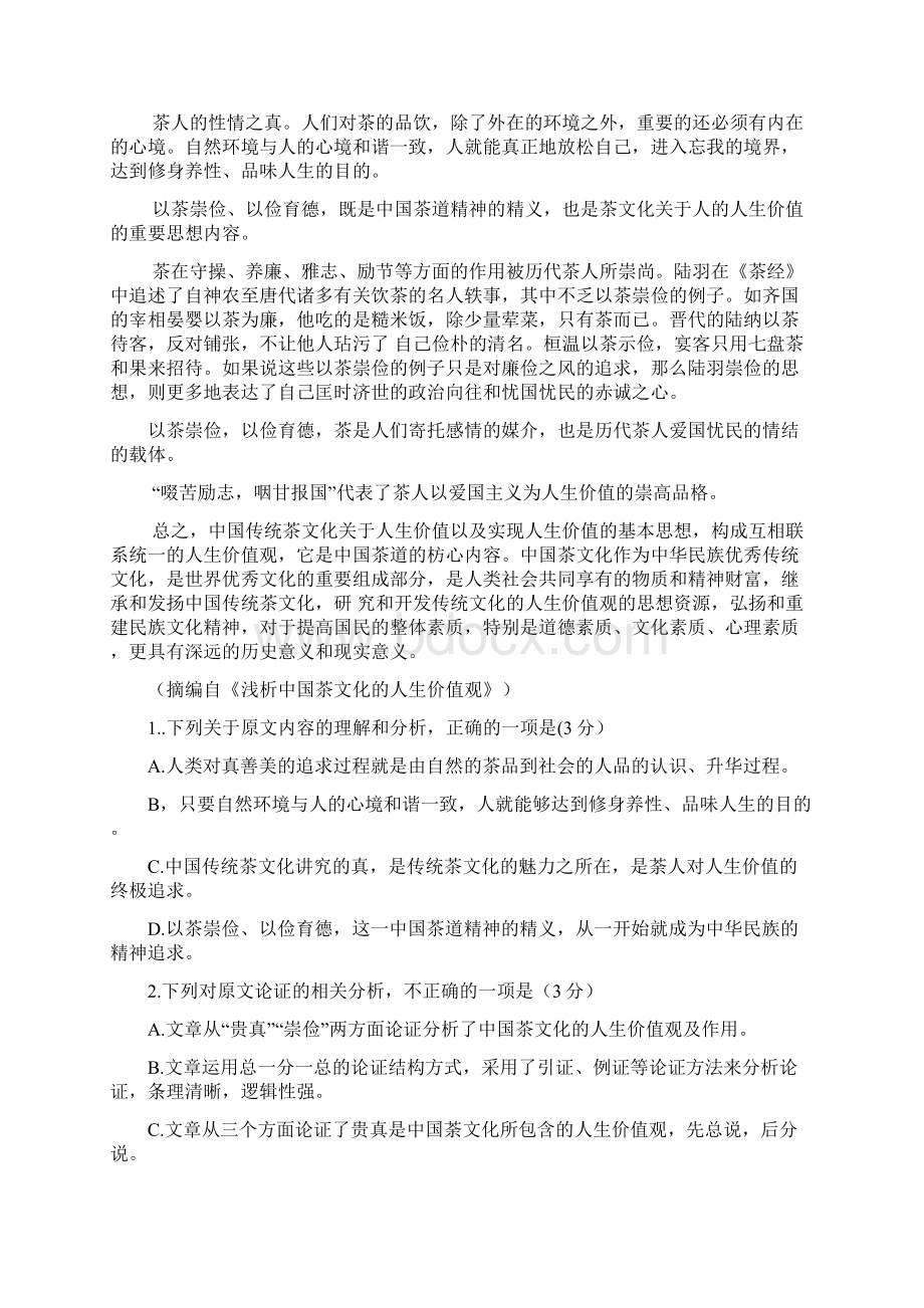 全国普通高等学校招生统一考试王后雄终极押题语文押题卷2+Word版含答案.docx_第2页