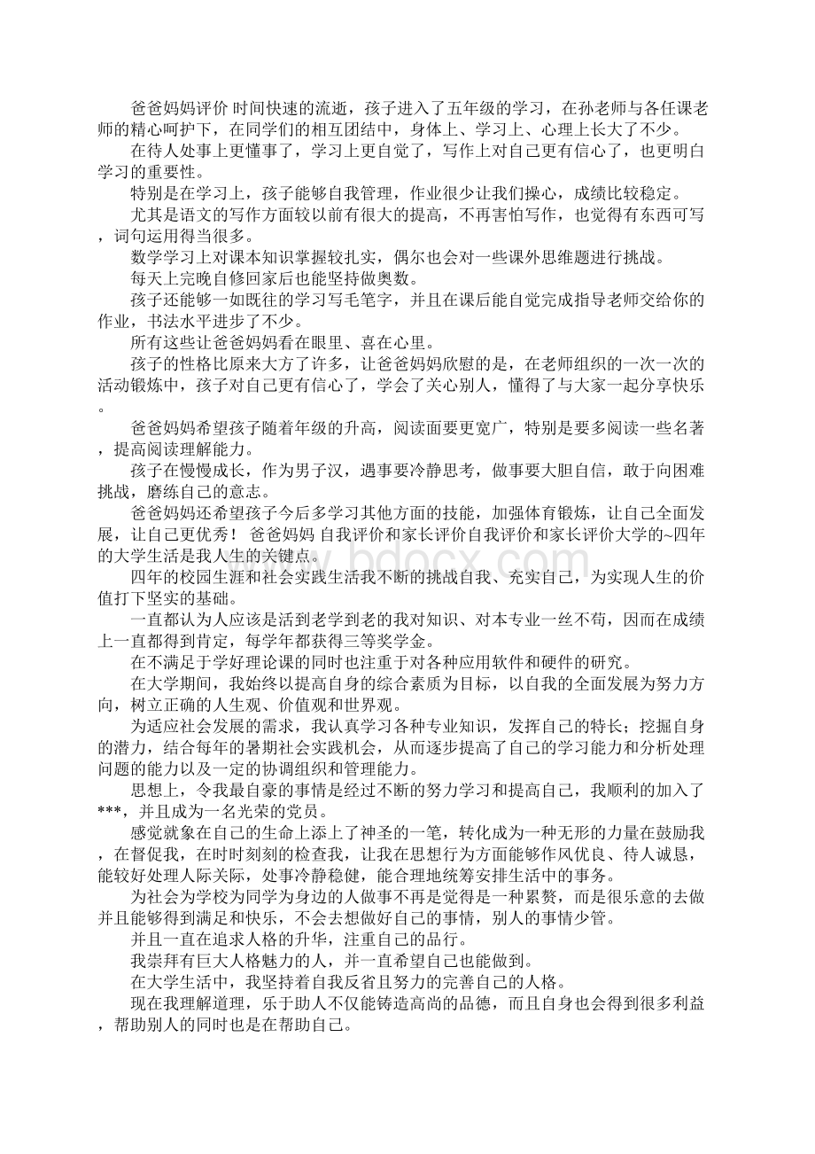 高中生家长评价Word文档格式.docx_第3页