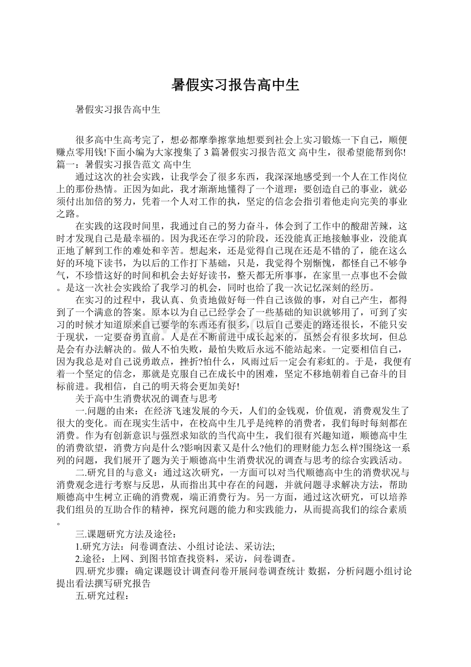 暑假实习报告高中生.docx_第1页