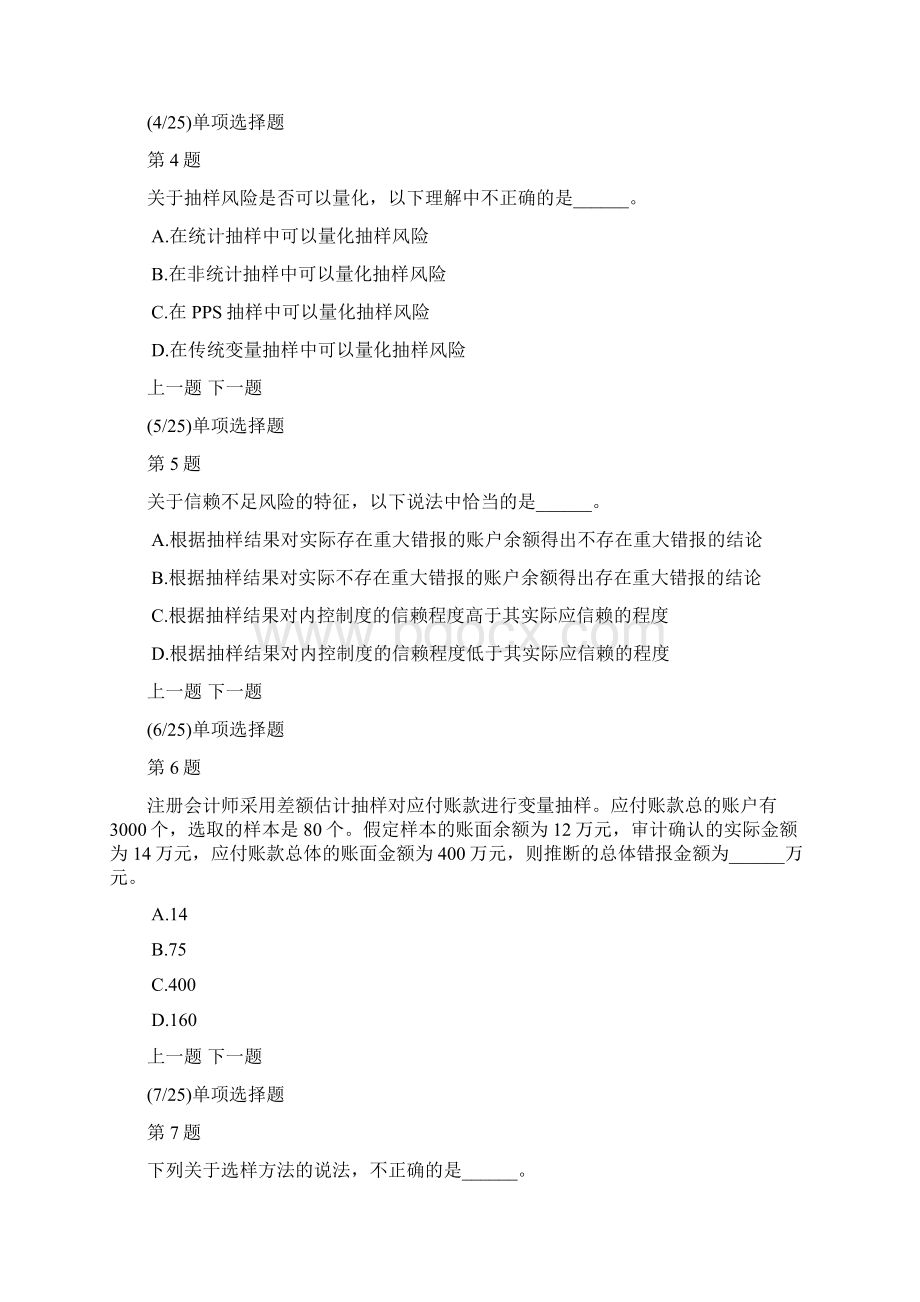 注册会计师审计模拟试题及答案解析17.docx_第2页