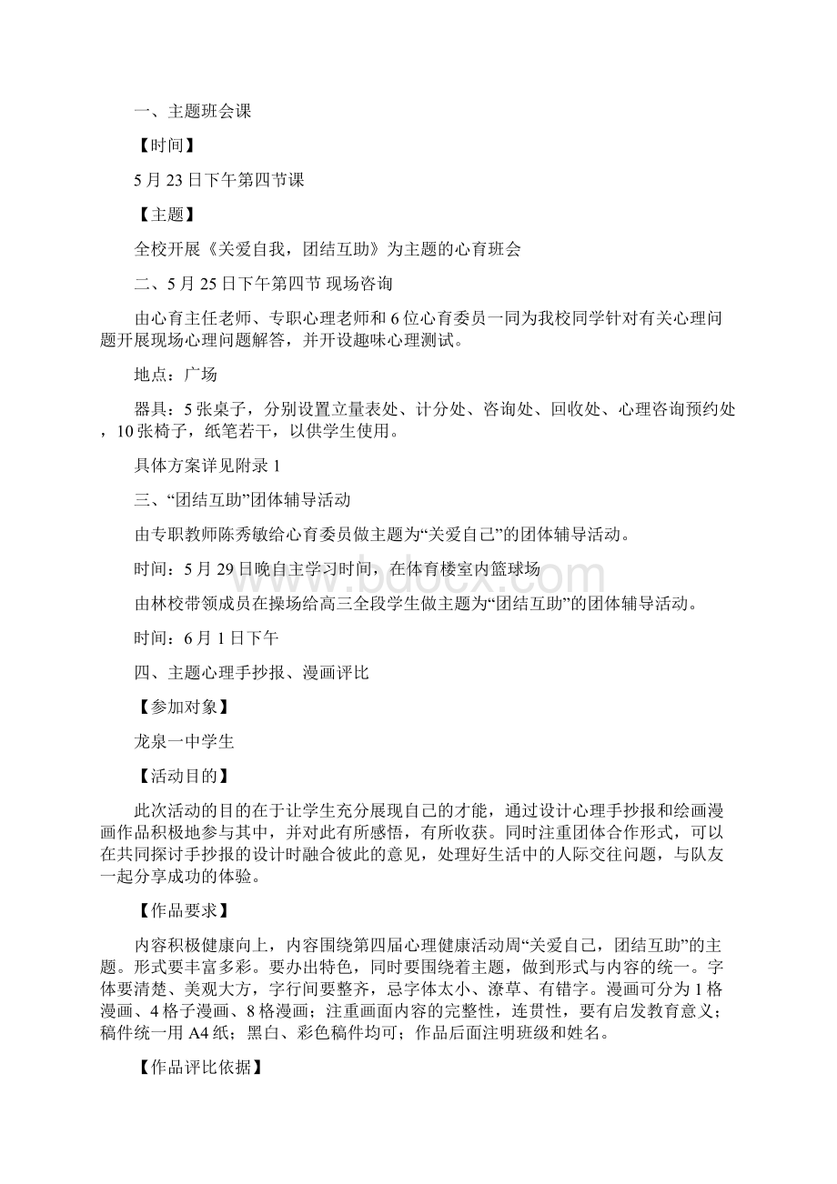 中小学525心理健康周活动策划书.docx_第2页