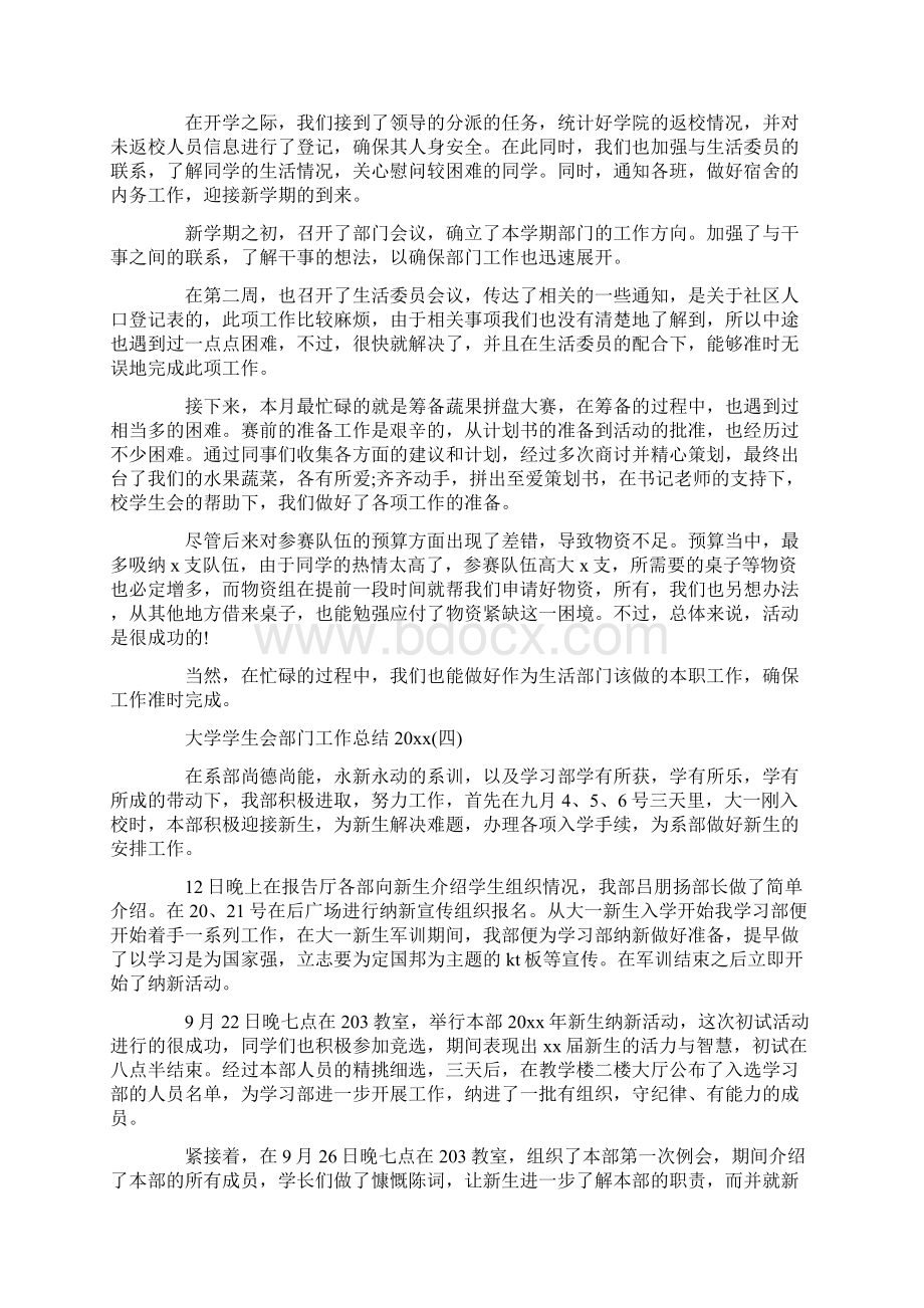 学生会部门工作总结Word格式文档下载.docx_第3页