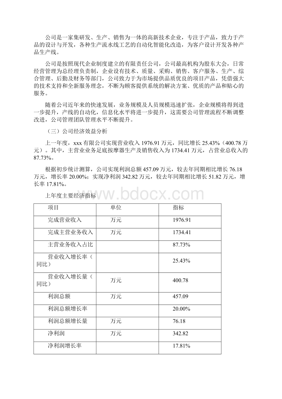 足底按摩器项目可行性研究报告Word文件下载.docx_第2页