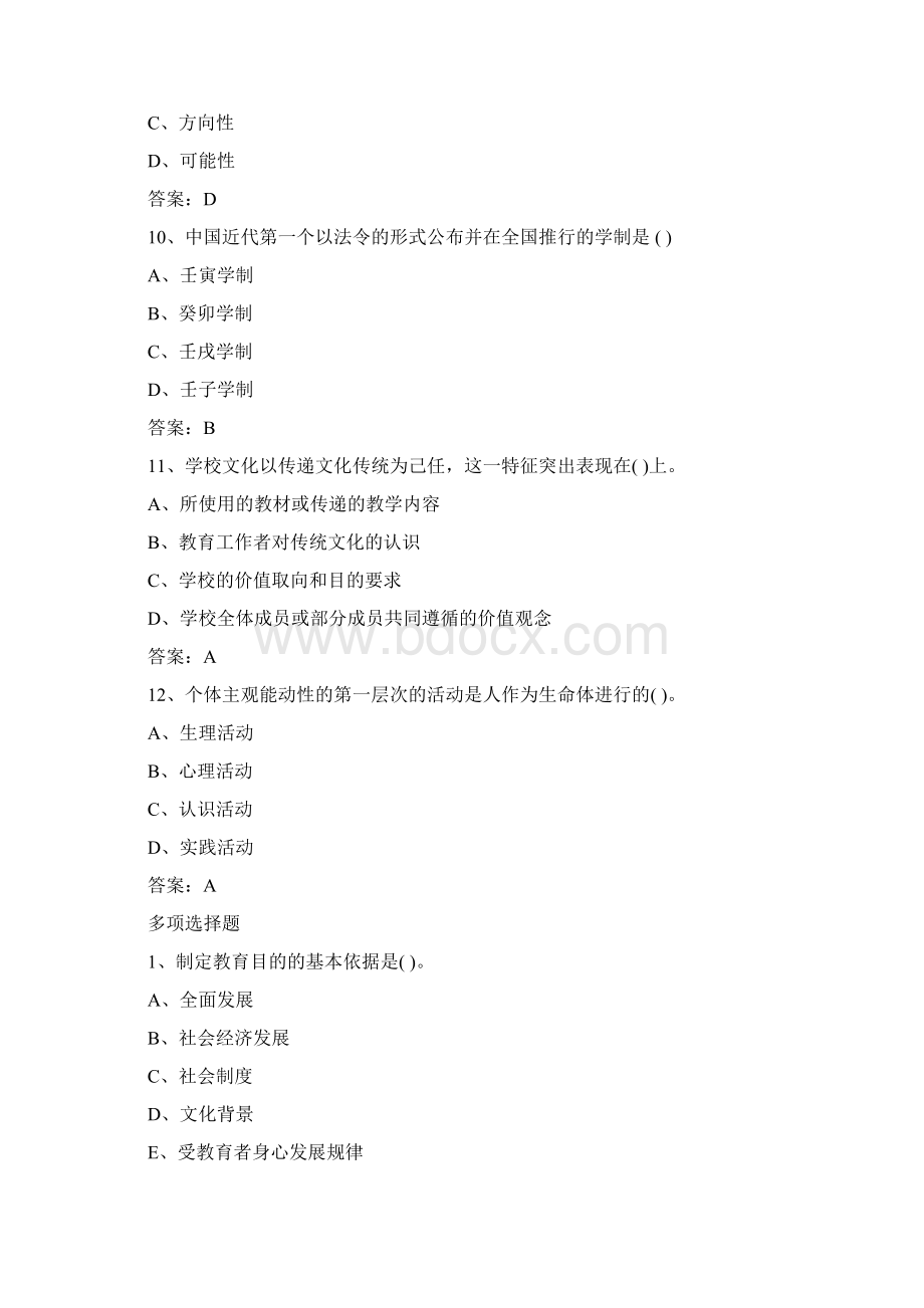 最新广东教师招聘试题与答案解析.docx_第3页