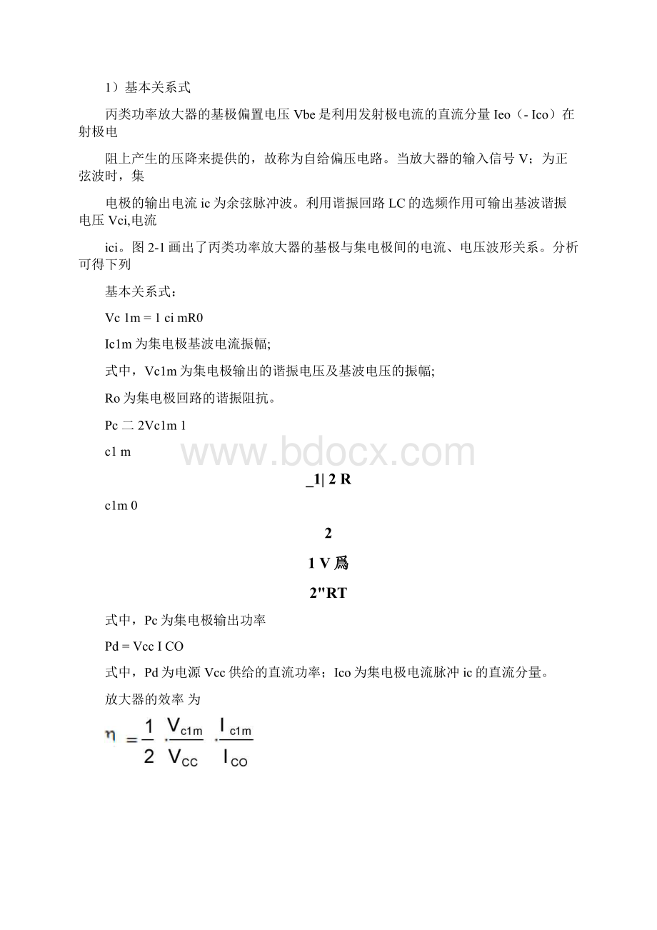 实验二丙类功率放大器汇总.docx_第2页