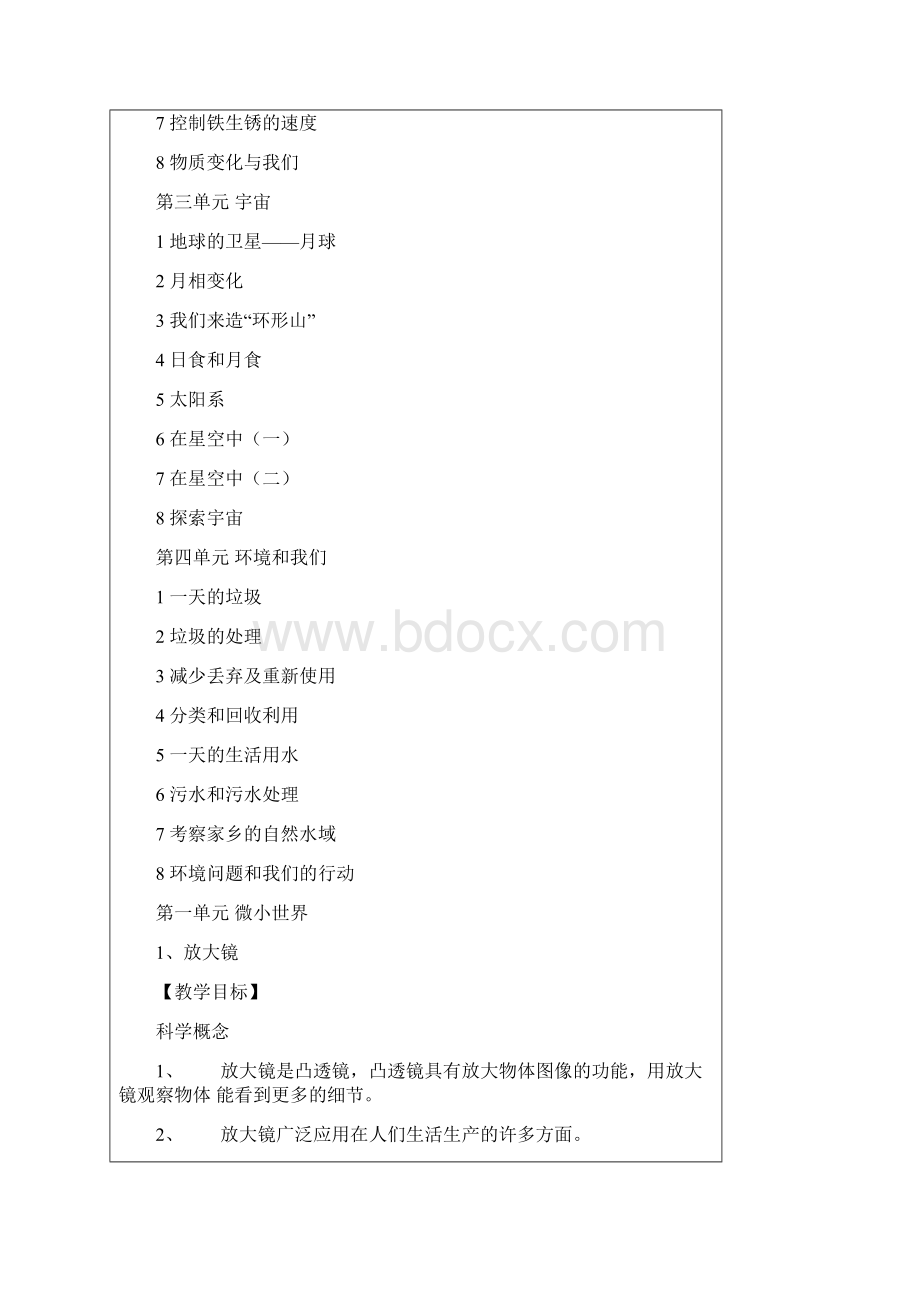 新教科版小学六年级下册科学教案Word格式.docx_第2页