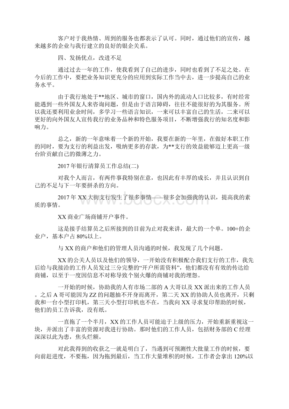 常用银行清算员工作总结范文学习参考word格式Word格式.docx_第2页