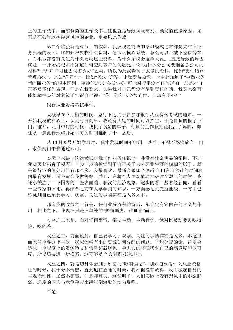 常用银行清算员工作总结范文学习参考word格式Word格式.docx_第3页