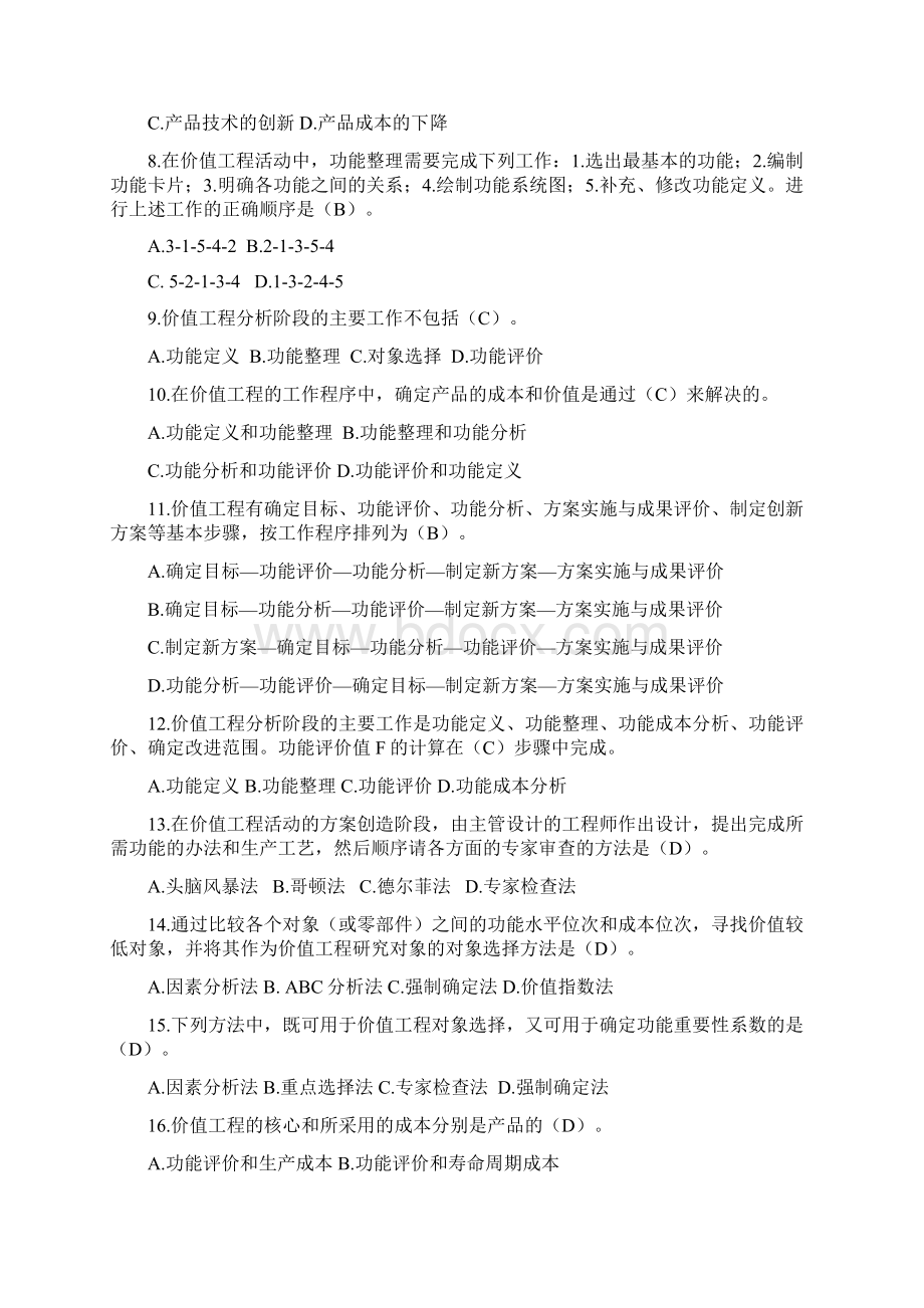 价值工程复习题本科DOC教学提纲.docx_第2页