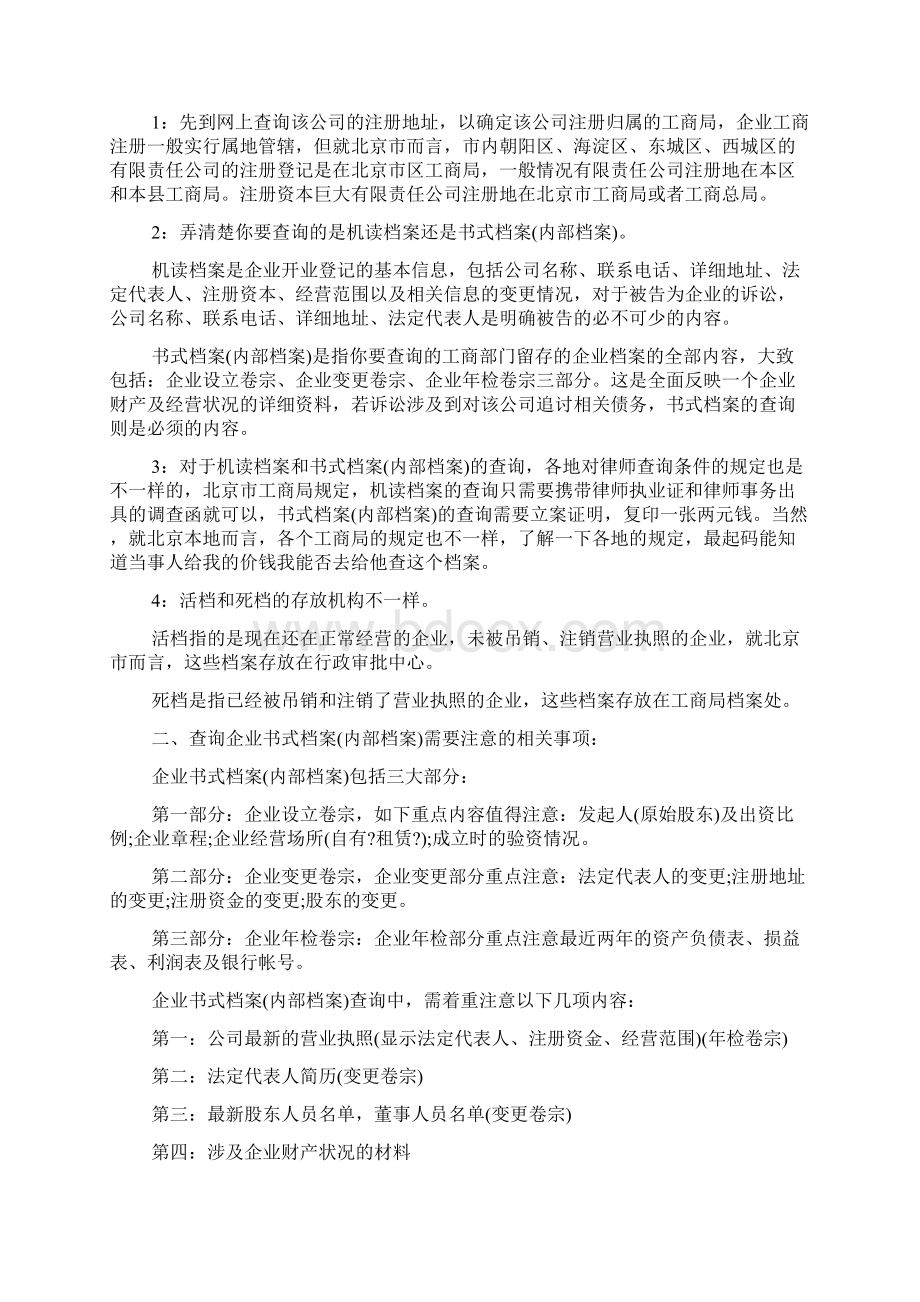 企业工商注册登记档案doc.docx_第2页