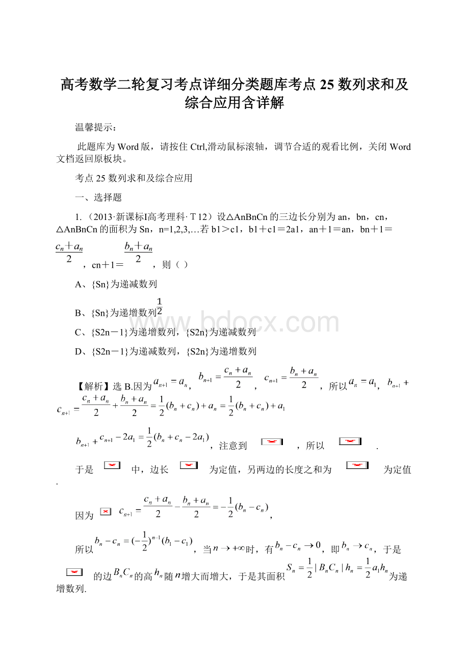 高考数学二轮复习考点详细分类题库考点25 数列求和及综合应用含详解.docx_第1页