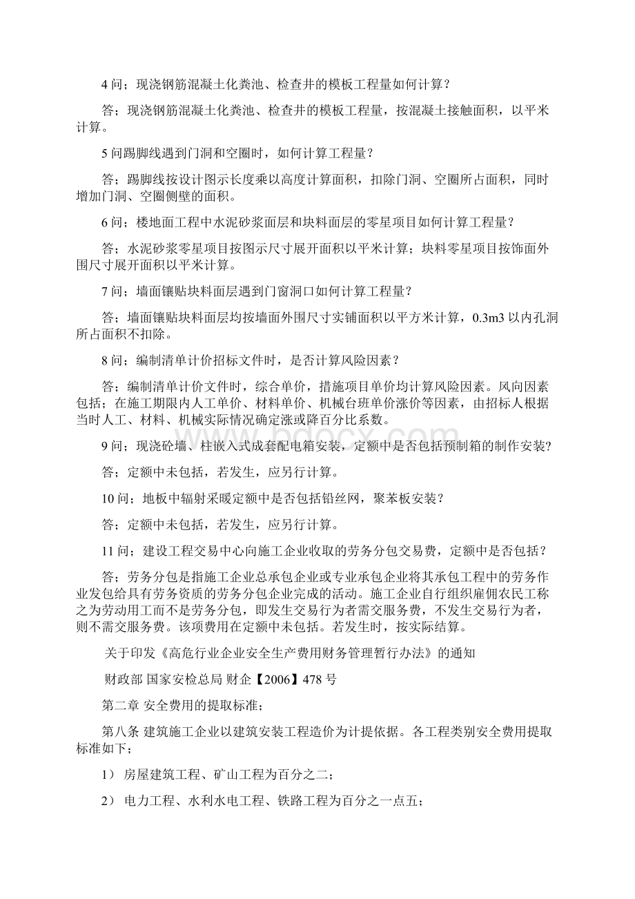 年建筑工程消耗定额问题解答doc.docx_第3页