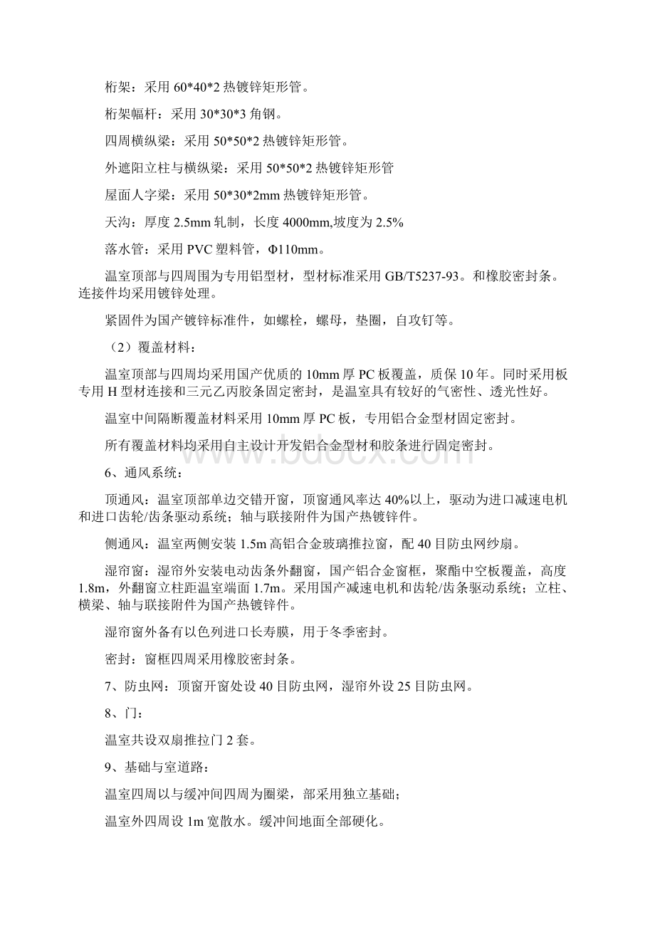 温室工程施工组织设计方案培训资料全Word格式.docx_第2页