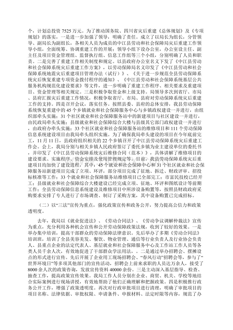 劳动保障表彰大会发言.docx_第3页