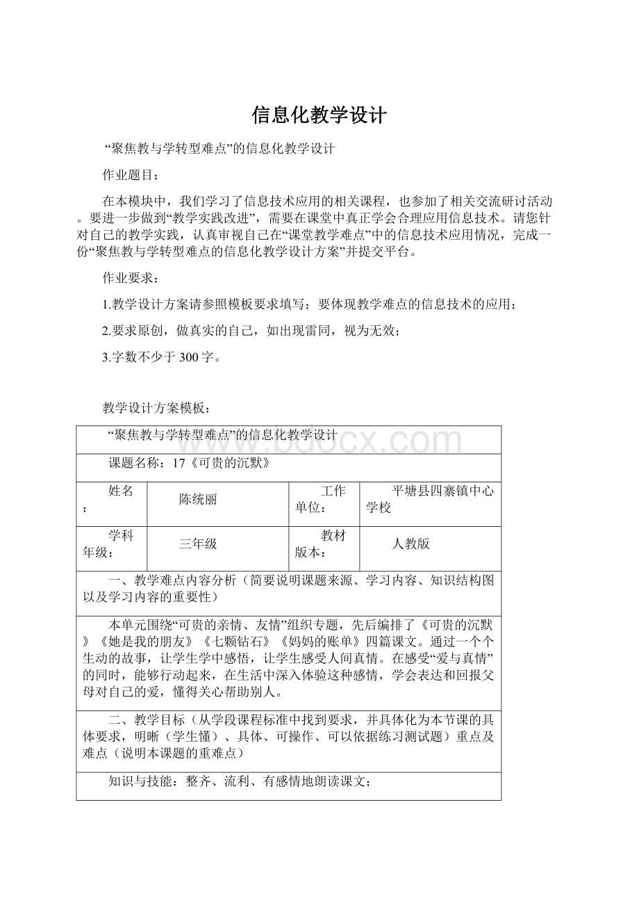 信息化教学设计Word格式.docx