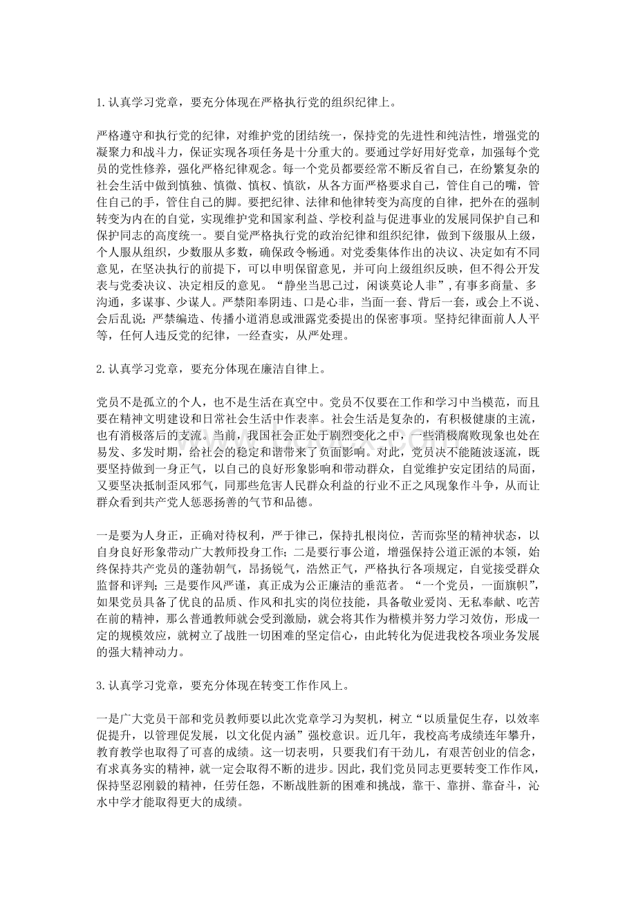 学党章党课讲稿Word格式文档下载.doc_第3页