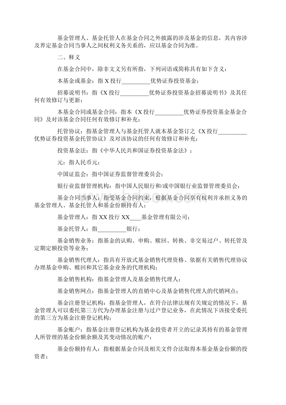 证券投资基金基金合同样式一Word下载.docx_第3页